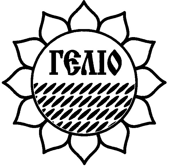 гєліо