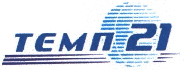 темп 21