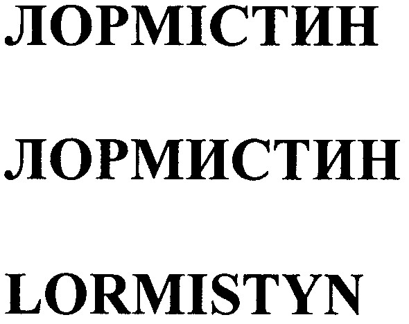 лормістин