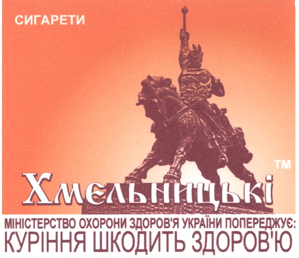 хмєльницькі