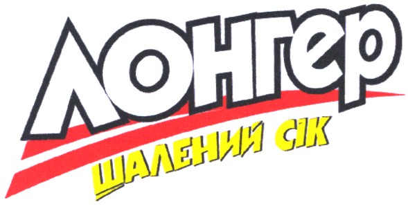 шалений сік