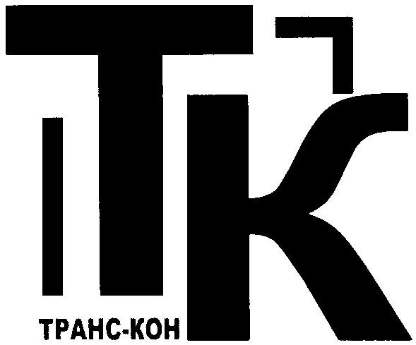 транс-кон