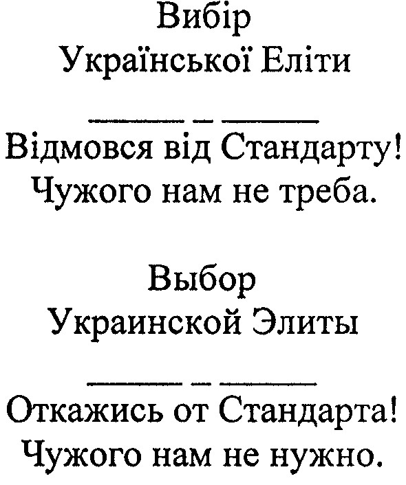 вибір української еліти