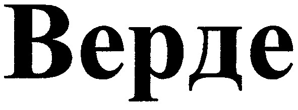 верде