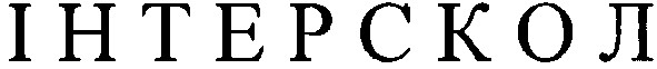 інтерскол