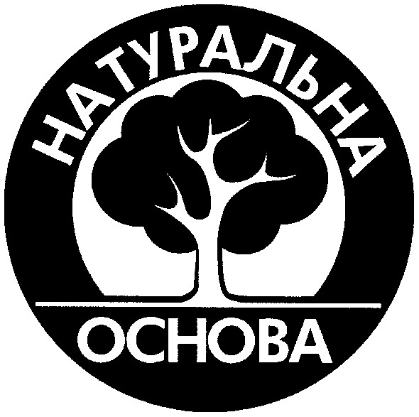 натуральна основа