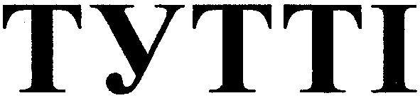 тутті