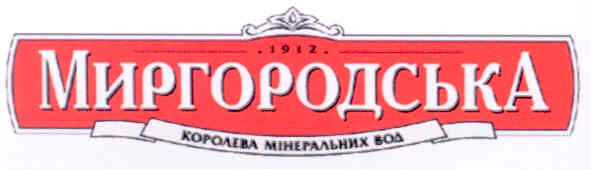 королева мінеральних вод