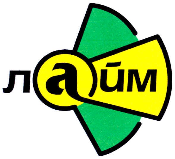 лайм