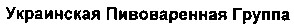 украинская пивоваренная группа