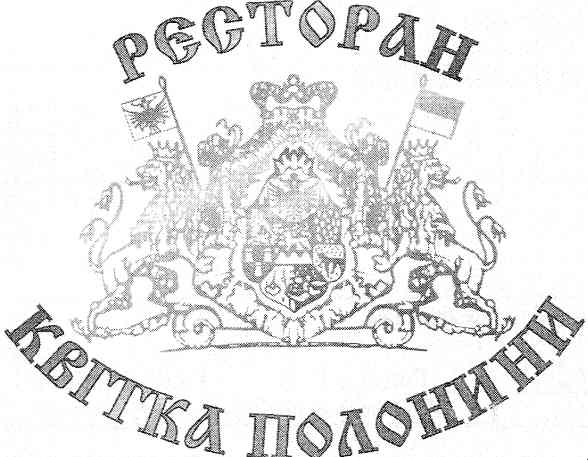 квітка полонини