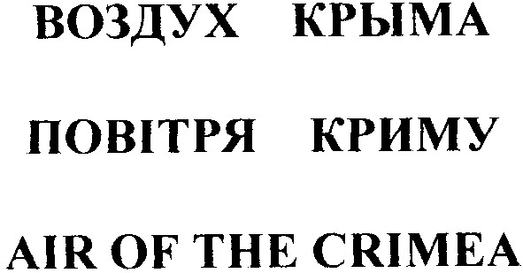 air of the crimea