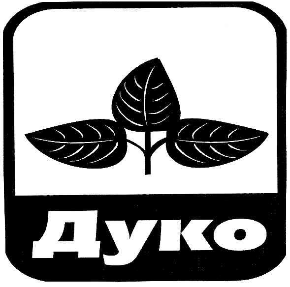 дуко