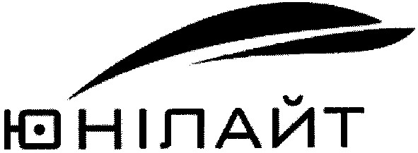 юнілайт