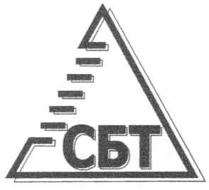 сбт