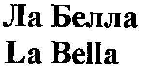 ла белла