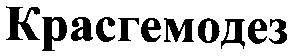 красгемодез