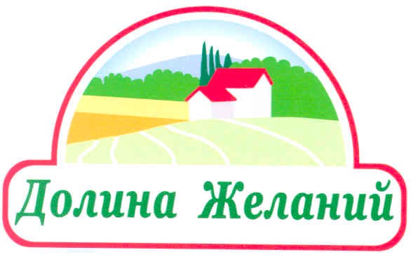 долина желаний