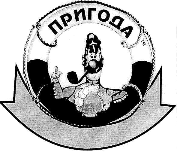 пригода