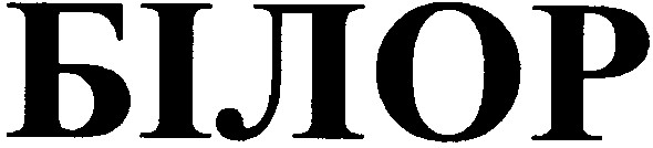 білор
