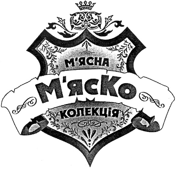 м`ясна колекція
