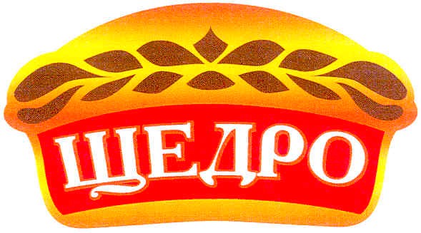 щедро