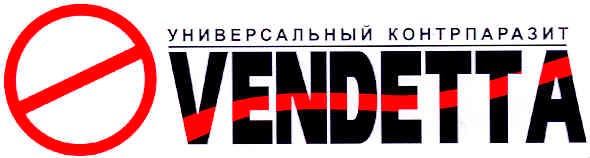 универсальный контрпаразит