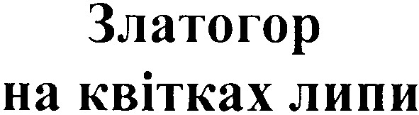 златогор на квітках липи