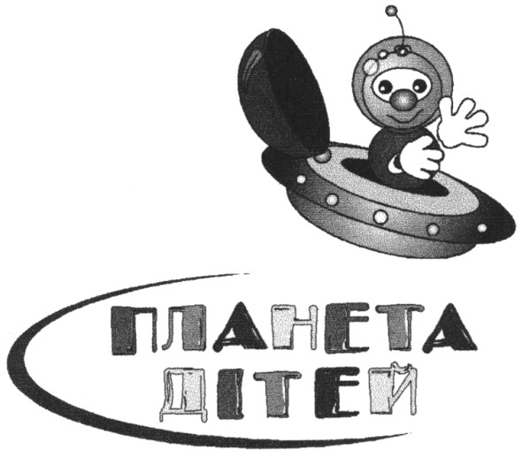 планета дітей
