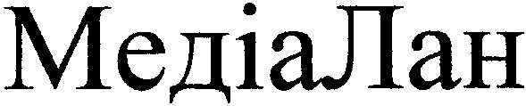 медіа лан