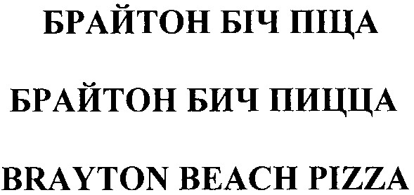 brayton beach pizza