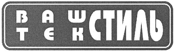 тєкстиль