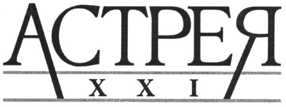 астрея