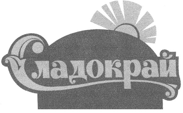 сладокрай