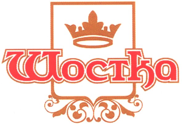 шостка