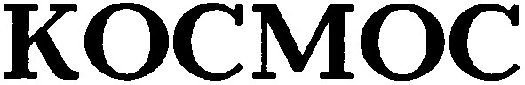 kocmoc