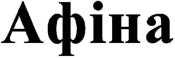 афіна