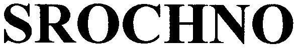 srochno