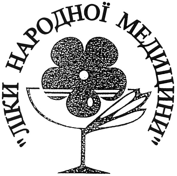 ліки народної медицини