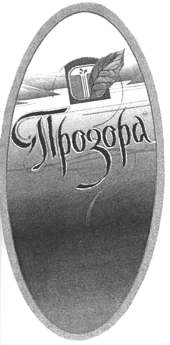 прозора
