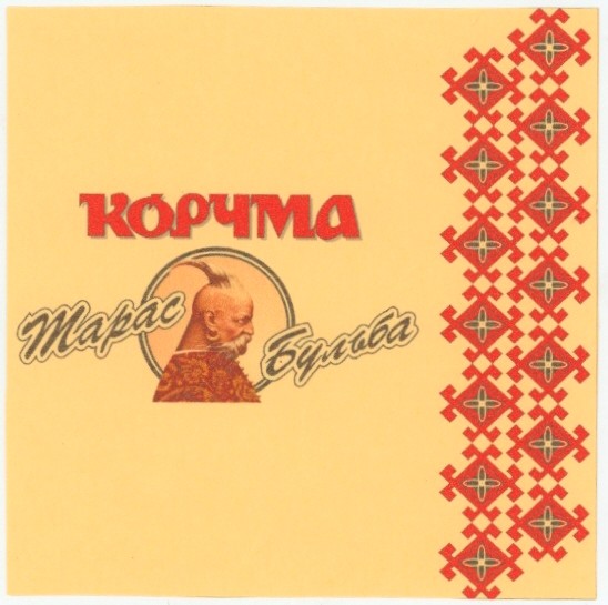 тарас бульба