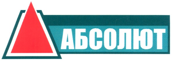 абсолют