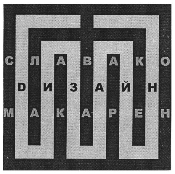 славако