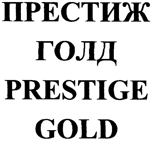 prestige gold