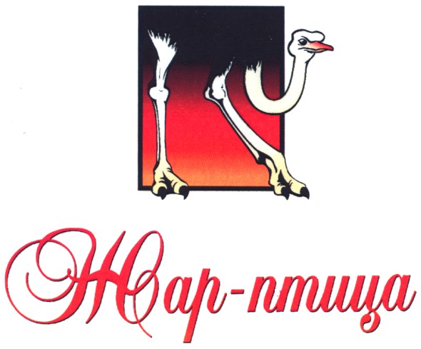 жар-птица