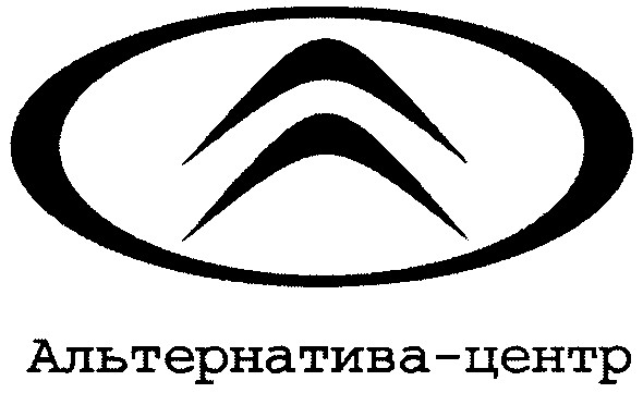 альтернатива-центр
