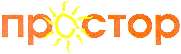 простор
