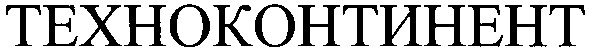 техноконтинент