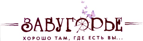 хорошо там где есть вы