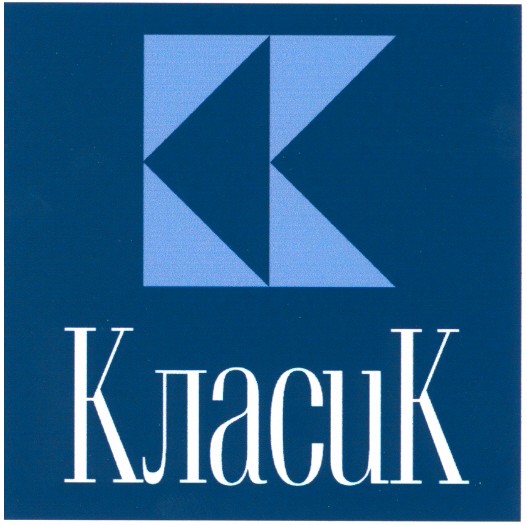 класик